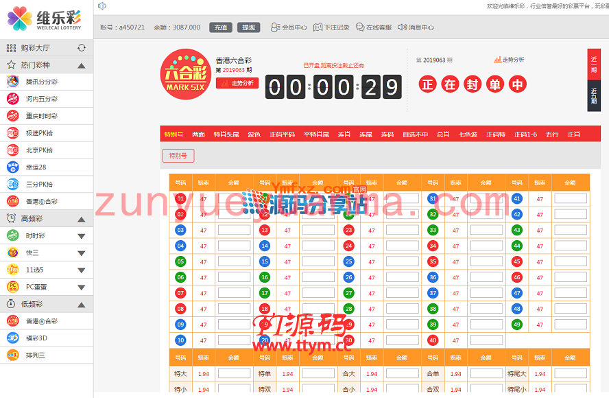 新版维乐彩彩票平台源码完整版打包分享+wap手机版+采集器