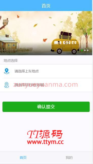 H5网约打车系统源代码 乘客端和司机端