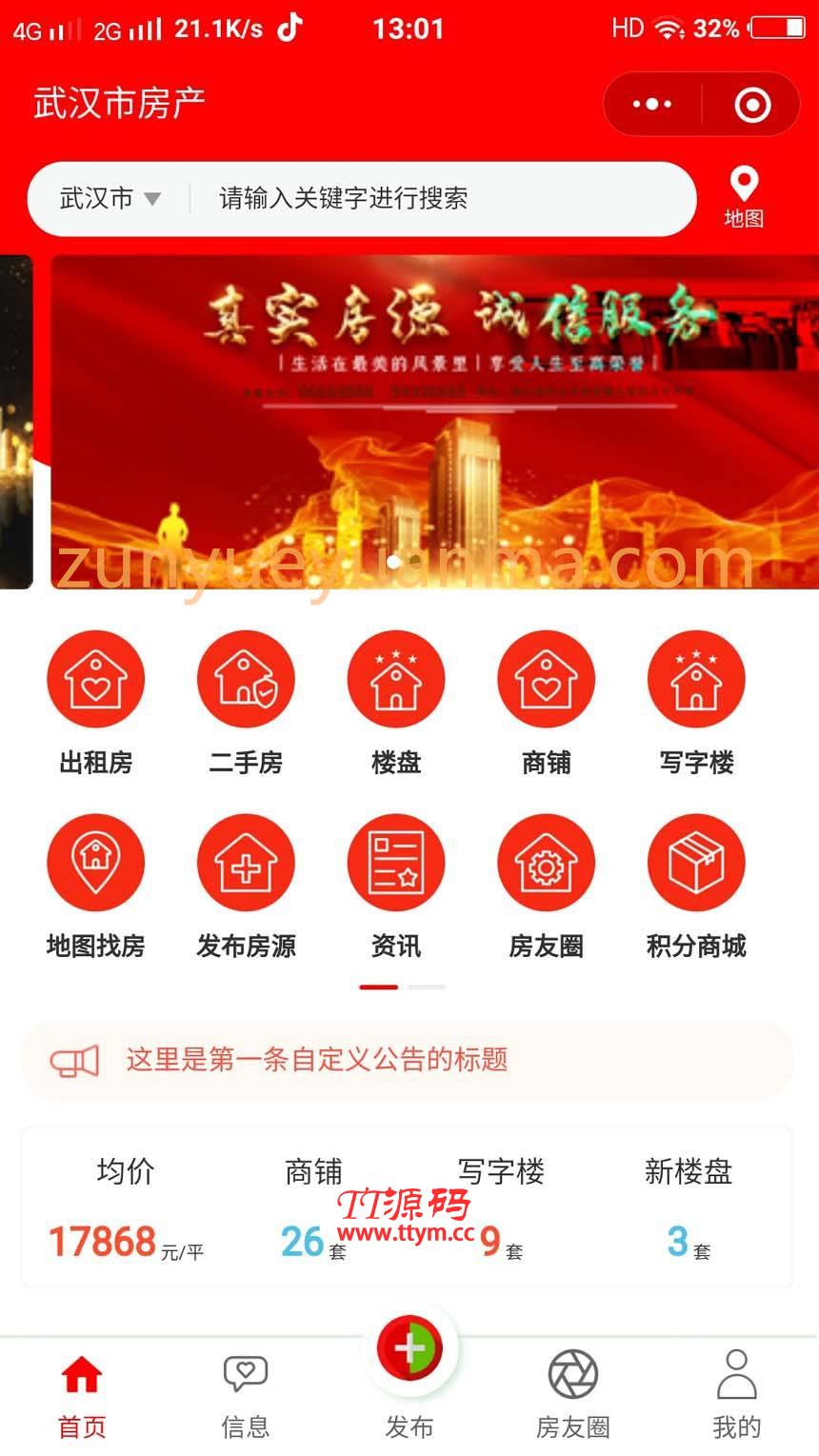 房产中介租房平台v4.1.8源码-修复房友圈上传点击无反应