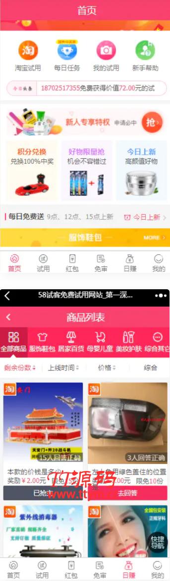 【修复版】58商铺 任务悬赏系统平台网站源码 带红包,新UI,带试用+带分销,淘宝客,