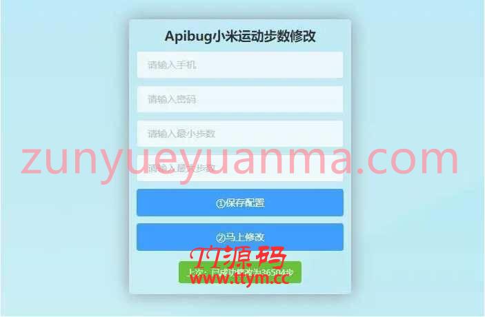PHP在线一键刷步数网站系统源码 小米官方接口+自动提交步数+同步支付宝微信QQ步数