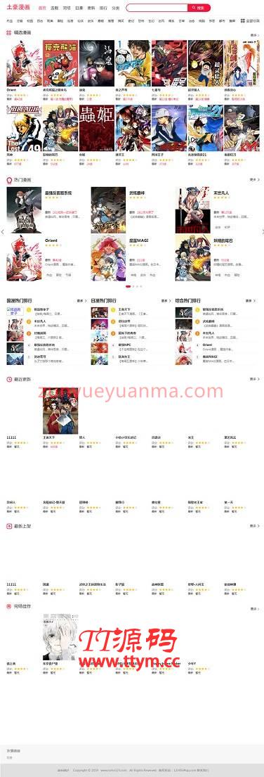 帝国cms漫画网站程序源码 支持PC电脑端+WAP手机移动端 带采集