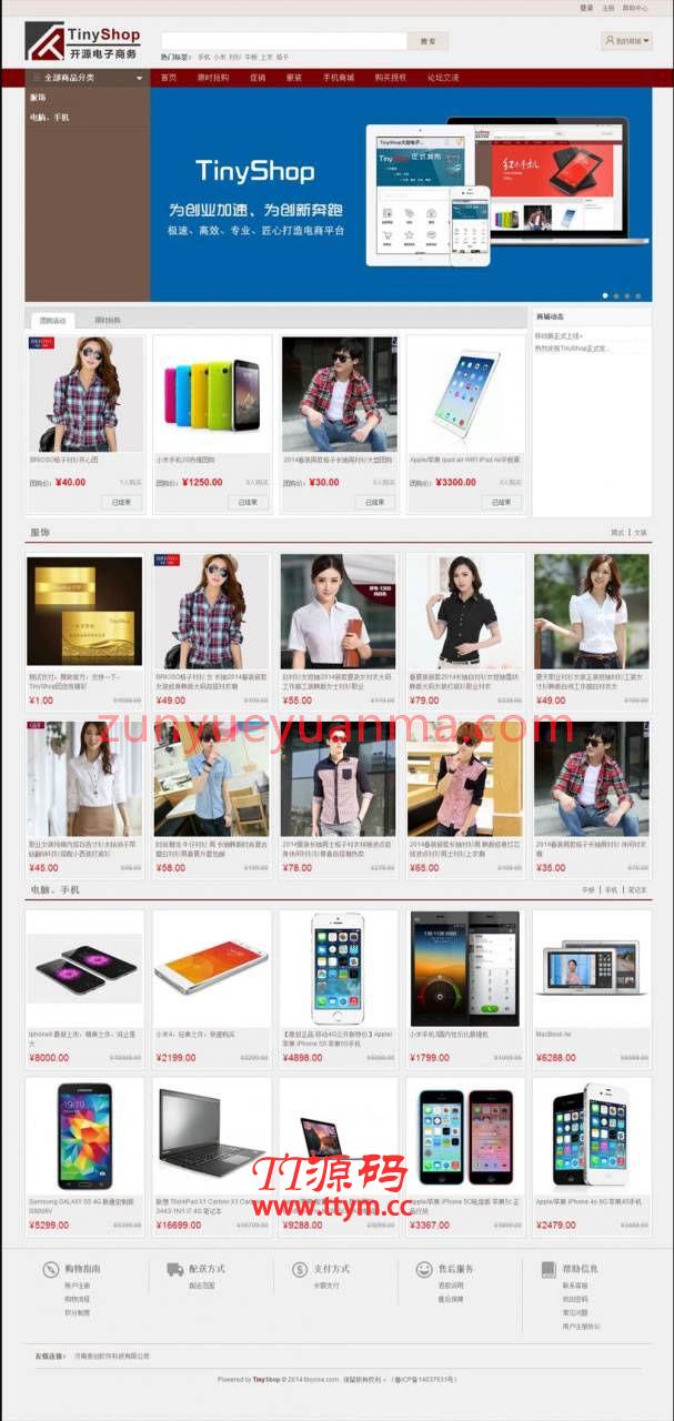 【TinyShop电子商务系统 V3.1.1 】商品列表可按多种方式排序+支持插件式支付方式