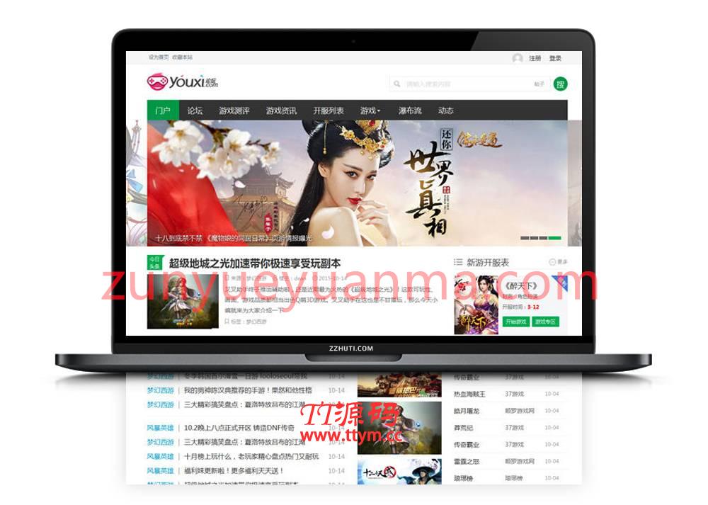 Discuz下载模板 游戏开区模板 游戏开服模板+适用升級全新UTF8版本号
