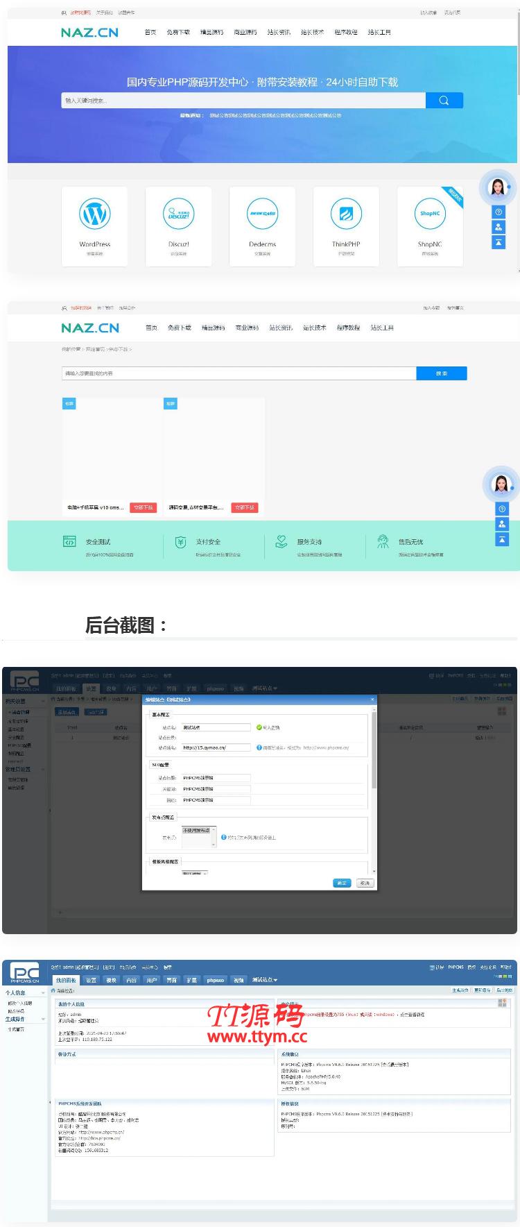 PHPCMS资源网站源码软件源码下载站网站源码
