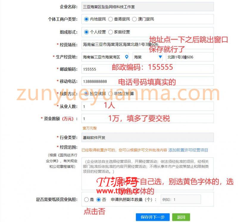 免费注册个体户营业执照出证教程