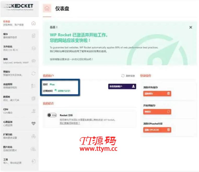 WP Rocket 3.10.1 去广告已授权 安装即为增强版