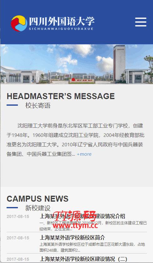 蓝色简洁响应式外国语大学学校学院教育网站源码 自适应手机端 ThinkPHP5内核