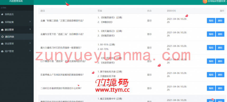 在线知识答题有奖v1.5.6流量主小程序