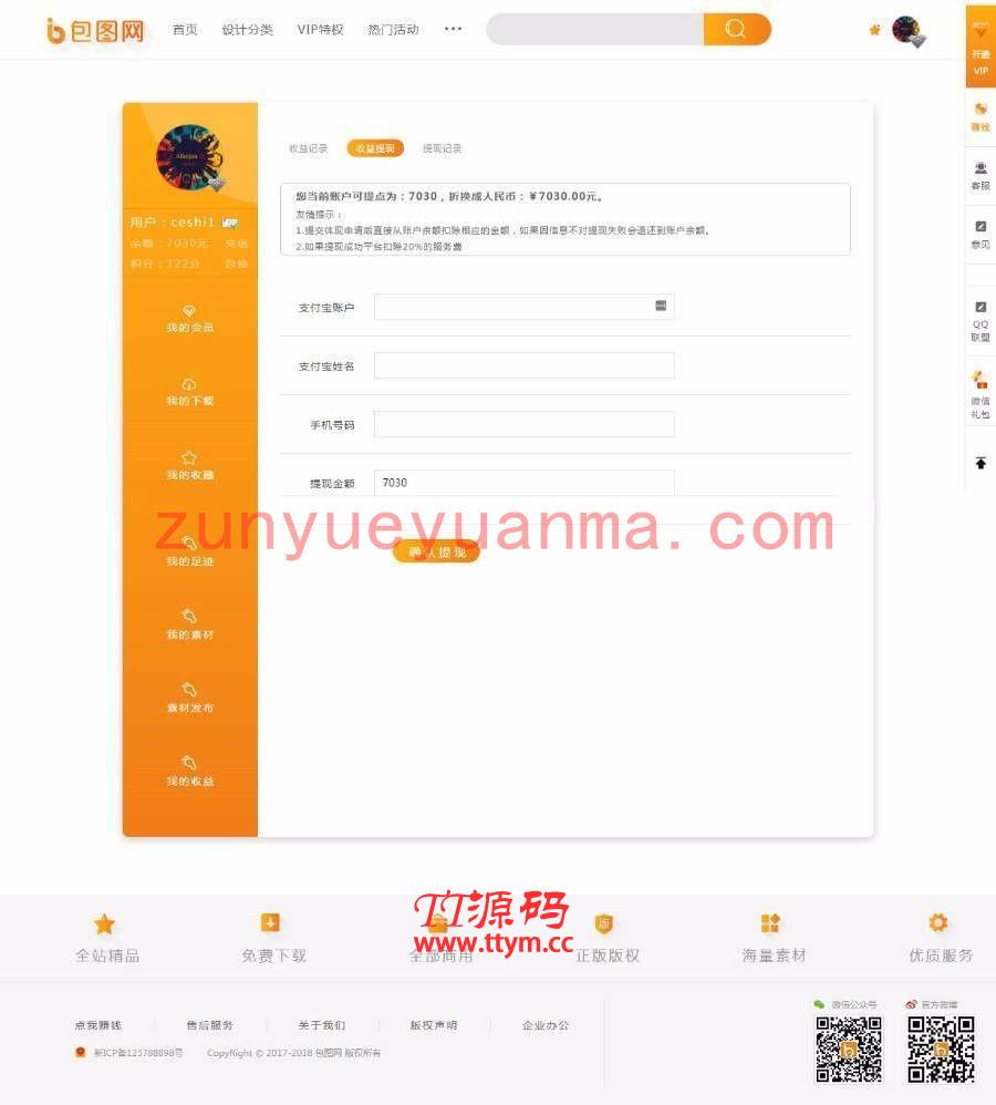 【dedecms】仿包图网素材图片虚拟资源下载织梦网站模板 带在线付费+会员系统+积分系统+任务大厅