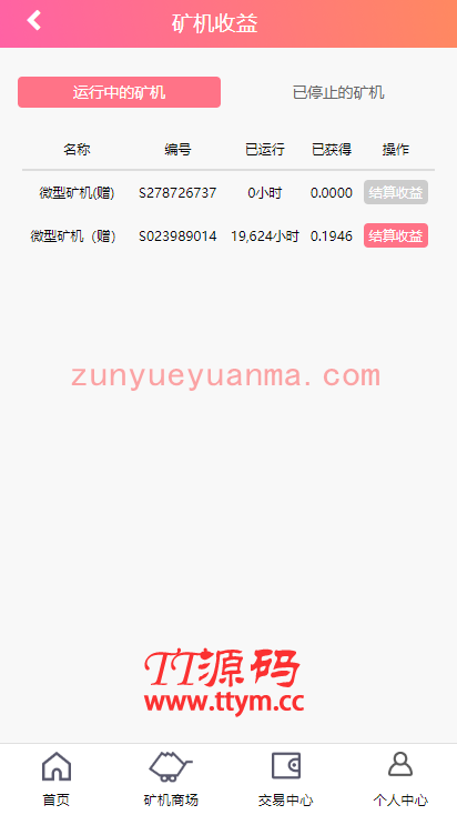 【区块挖矿】虚拟币系统源码[带商城+签到功能]