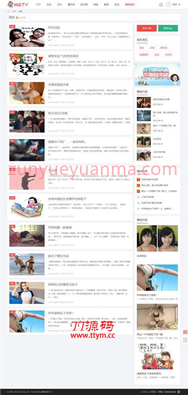 【Discuz模板】内涵TV段子内涵笑话WAP手机版修复版DZ商业源码