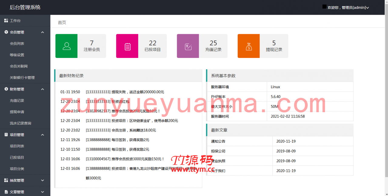 C084 区块链源码_区块鱼,全新后台语音播报+区块理财+区块游戏+转盘抽奖+自动分红,完美运行