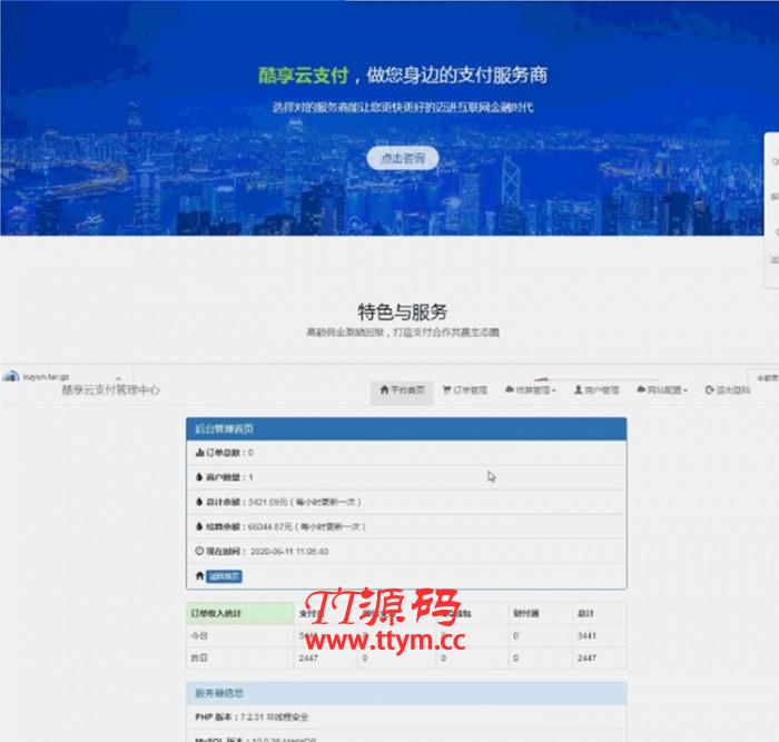 完美的酷云完整支付系统源码+文字教程