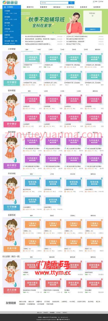 ASP最新中小学在线学习云平台社区版系统源码 自适应WAP
