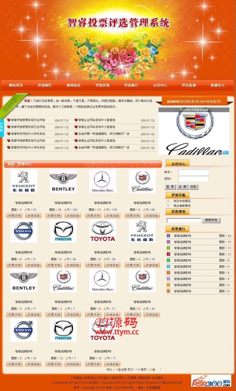 智睿网络投票评选管理系统 v10.8.7