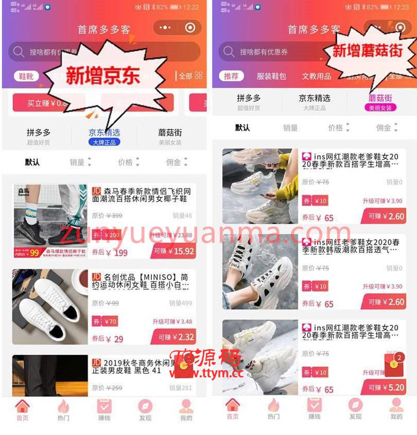 首席赚钱省钱专家小程序 1.9.32 对接拼多多 每次购物都收益