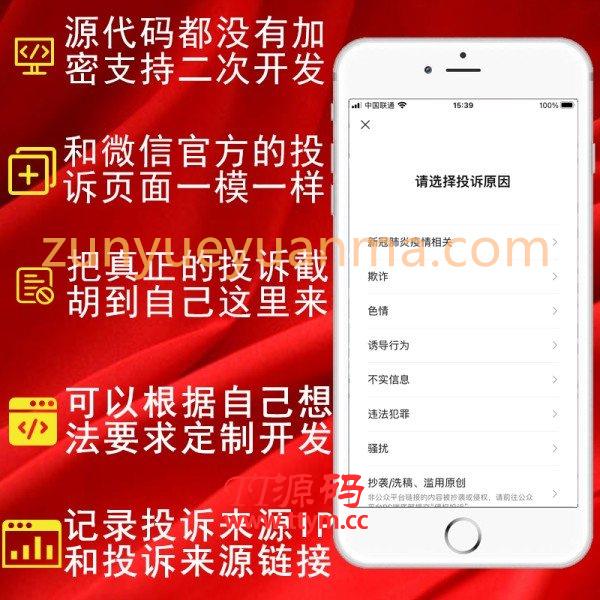 精仿微信举报投诉v2.0.2最新版公众号源码