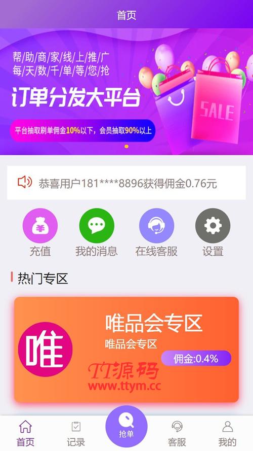 修复版ThinkPHP云淘客自动抢单源码 支持京东/淘宝/唯品会