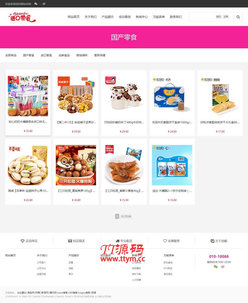S-CMS电子商城系统(含小程序) v5.0 bulid20210329