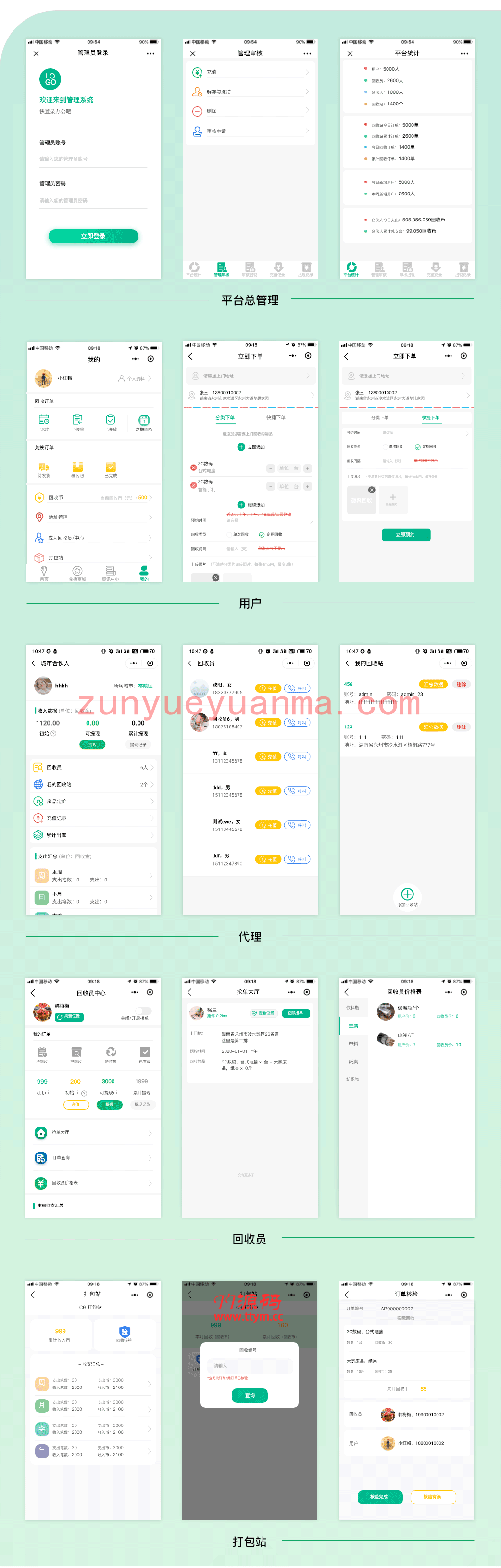 智慧废品回收系统v2.5.4预约上门地图定位兑换商城程序回收员入驻小程序源码