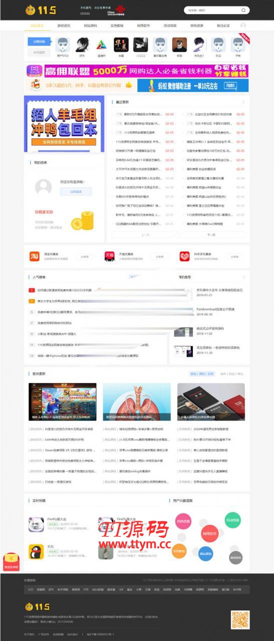 仿115资源网源码 娱乐资源教程网站模板 emlog内核