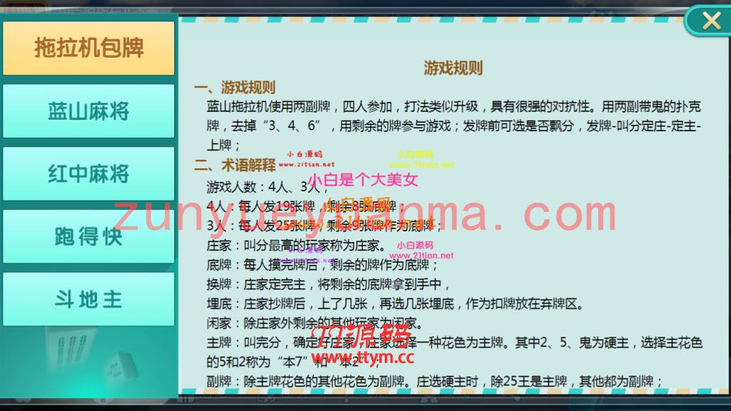 最新更新天天娱乐多种大众主流玩法房卡QP+俱乐部亲友圈+完整数据