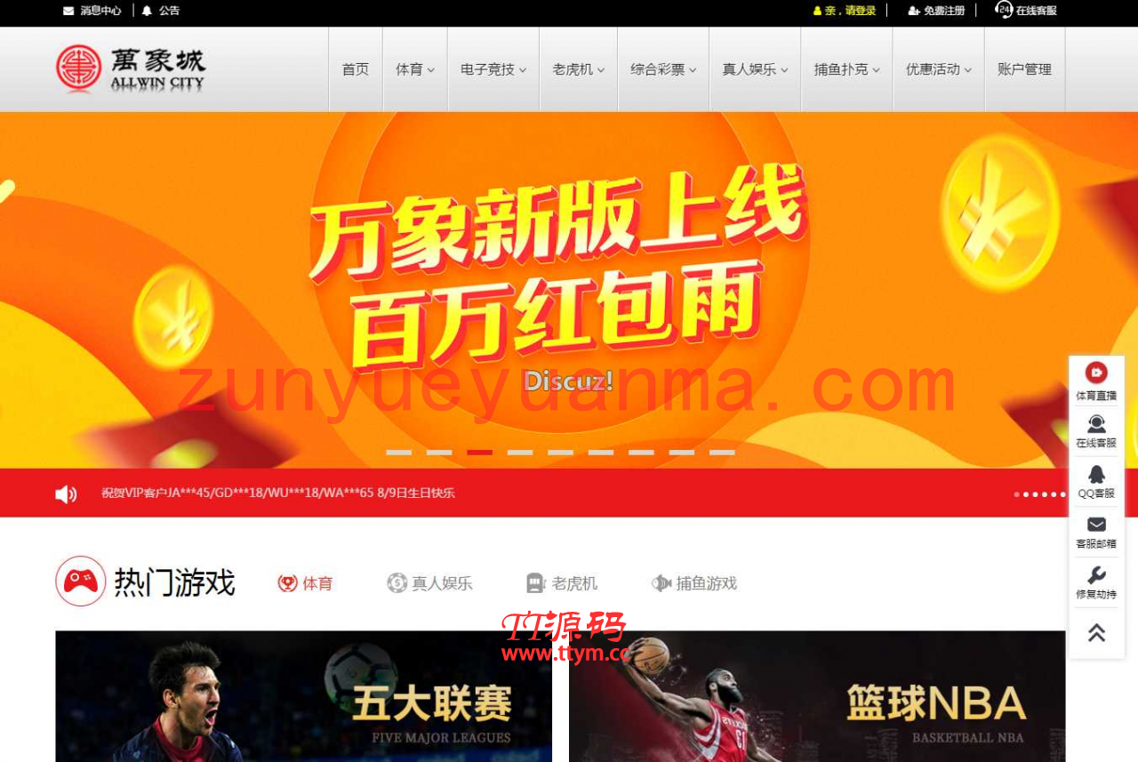 万象BC源码带20分钟一期+采集修复
