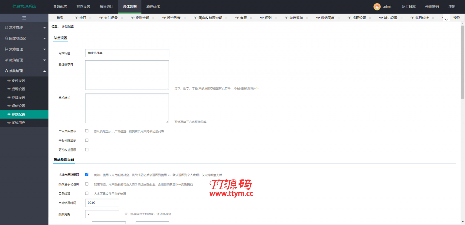 【打卡定制版】最新H5定制版早起打卡支付已接带完整搭建教程