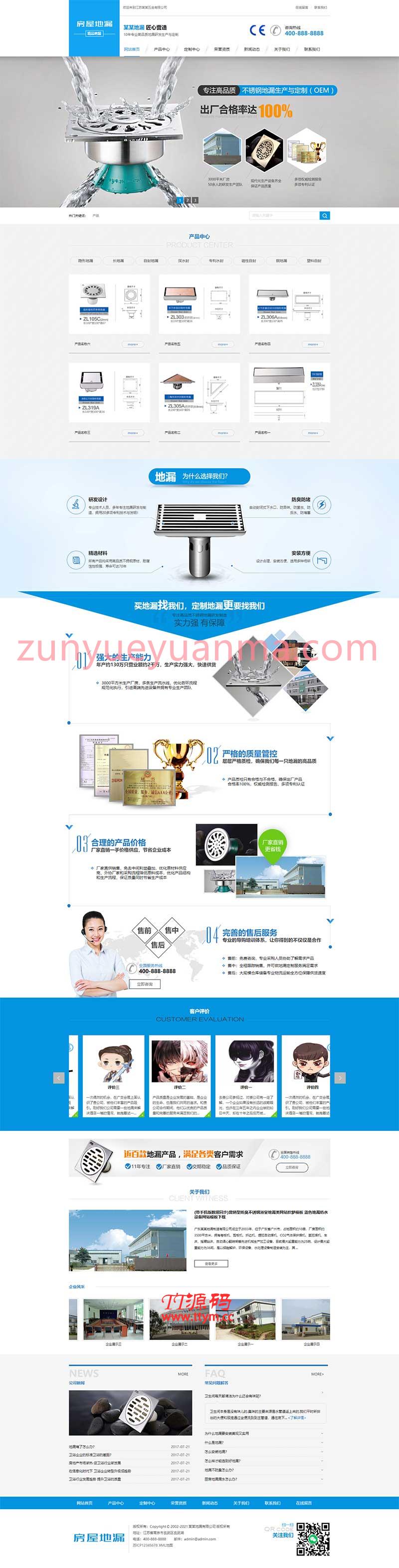 (带手机版数据同步)营销型防臭不锈钢浴室地漏类网站织梦模板 蓝色地漏防水设备网站模板