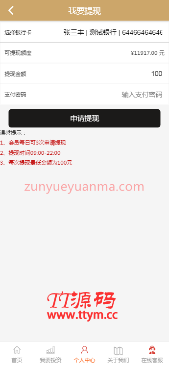 A1066 5G投资理财源码运营版
