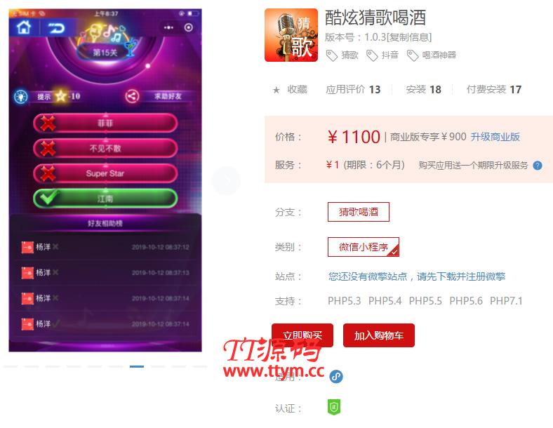 酷炫猜歌喝酒v1.0.1小程序