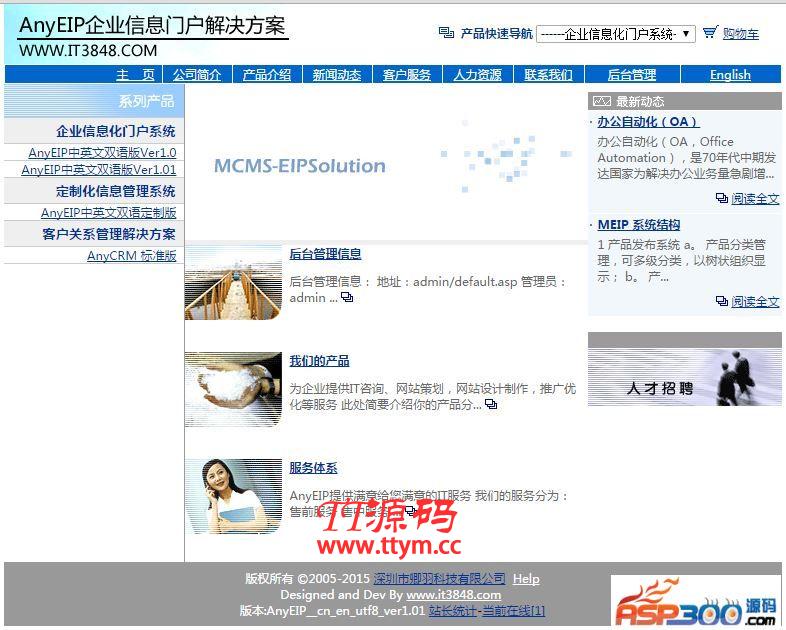 AnyEiP企业内网办公系统 v20180901