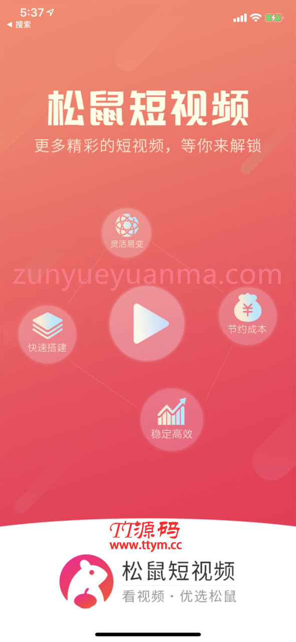 A396 短视频极致开源系统后台管理+APP双端源代码