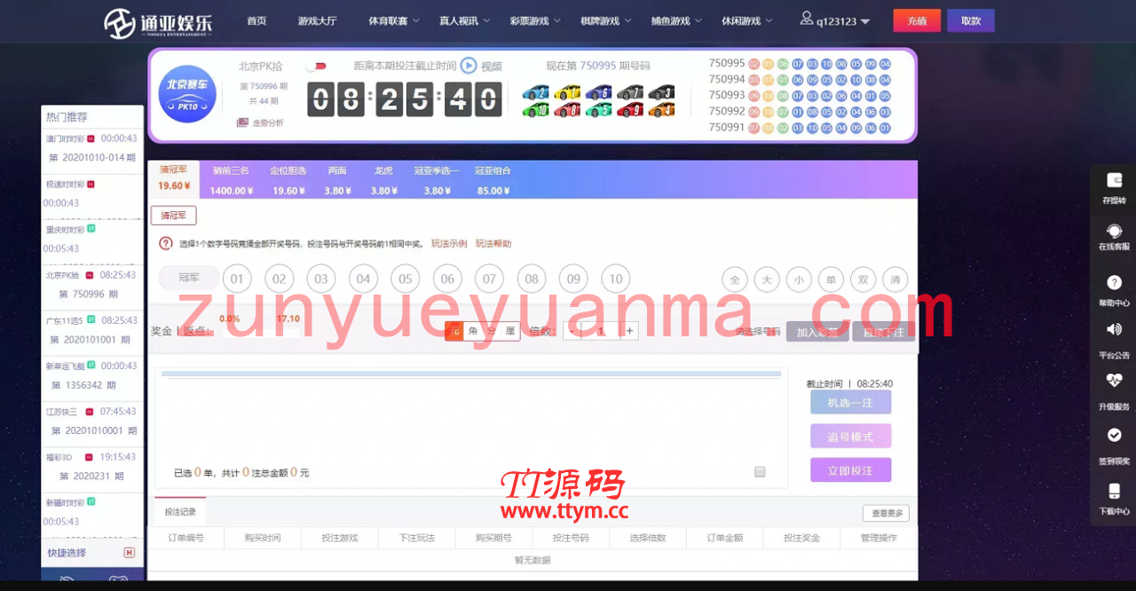 2021修复天恒版通亚娱乐版本,双玩法盘口,独立代理系统