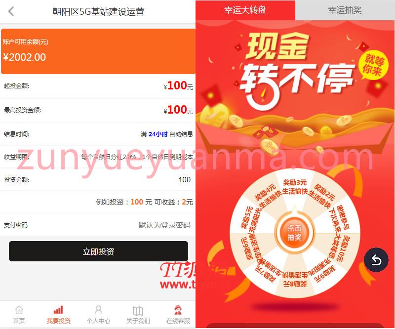 【完美运营版】5G基站投资理财新能源基金外汇P2P金融源码带积分商城众筹理财