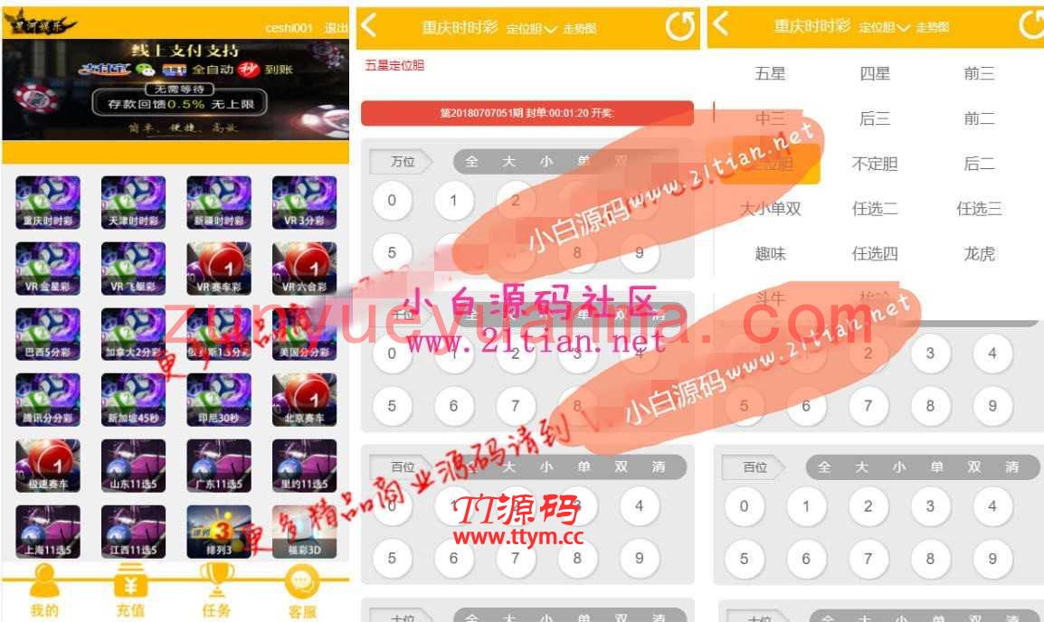 拉斯维加斯SSC源码+WAP手机版+KJ采集器|ThinkPHP5开发