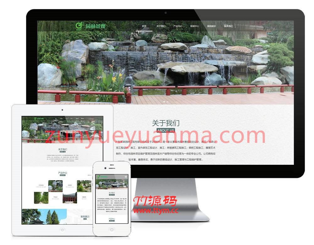 易优CMS响应式园林绿化景观设计企业网站模板