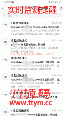 域名封杀监测 v1.2.3 公众号模块