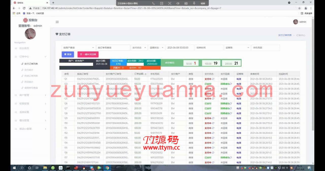 C277 话费充值系统/话费直充/快充慢充系统/话费直充系统