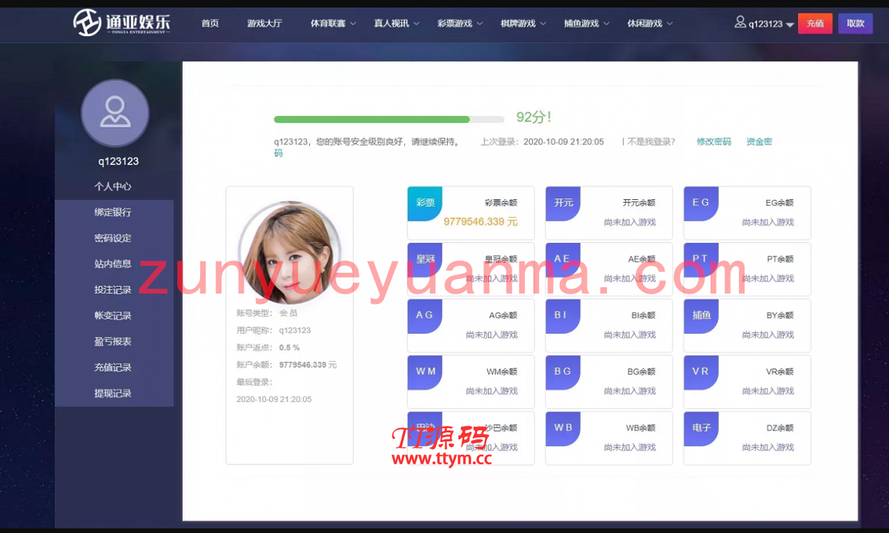 2021修复天恒版通亚娱乐版本,双玩法盘口,独立代理系统