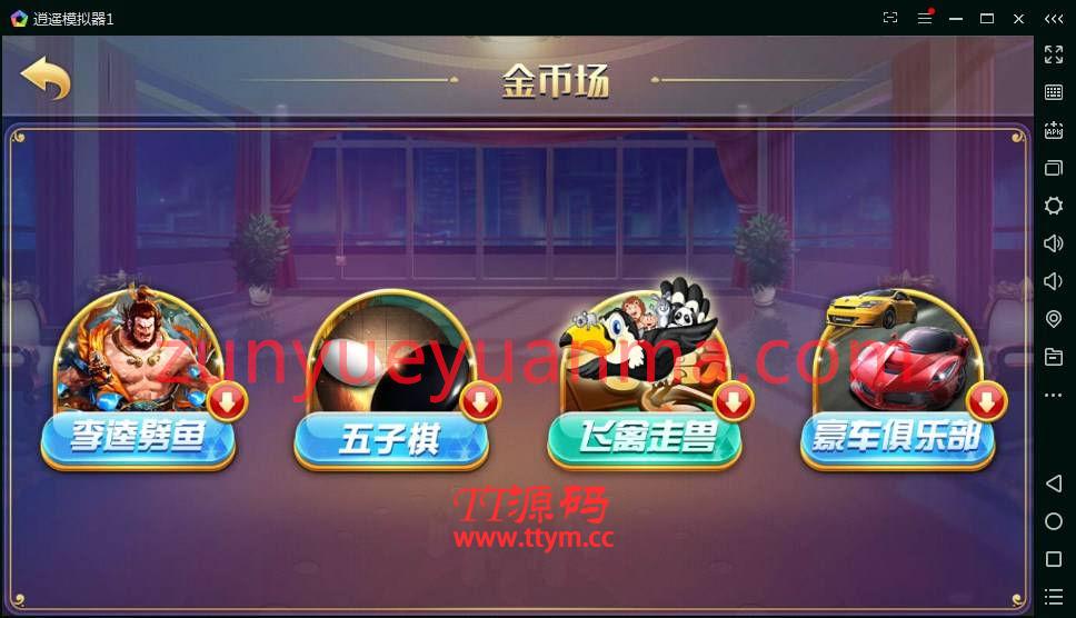 云码娱乐QP源码游戏平台(房卡+金币)