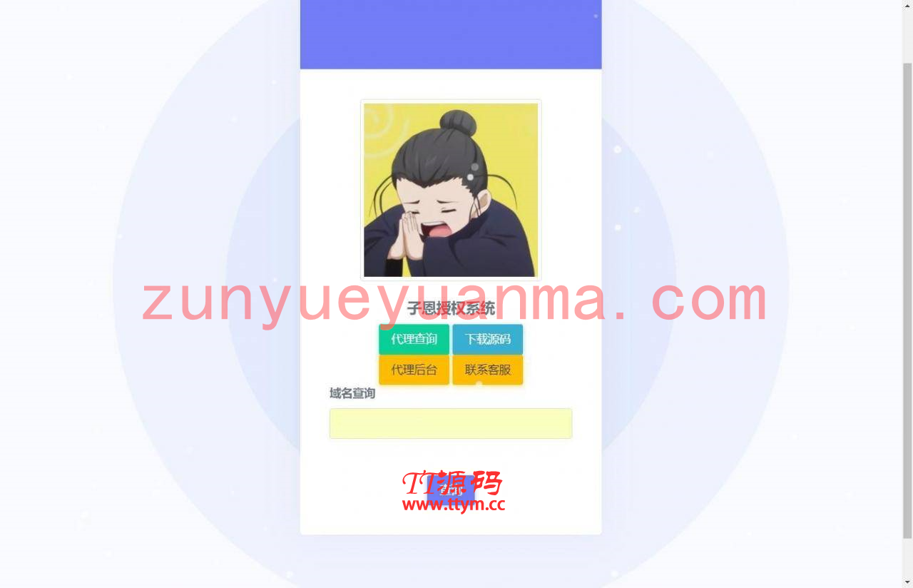 子恩域名授权系统2.0全解无加密无授权版盗版入库源码下载