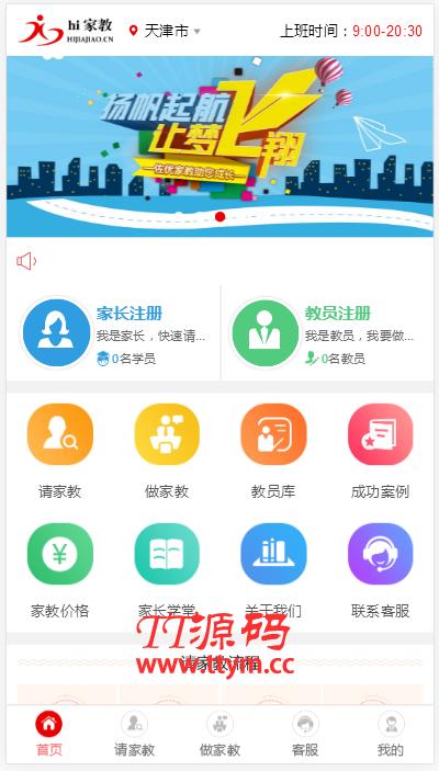 佐优家教平台源码 家教网站源码 可封装成APP thinkphp内核