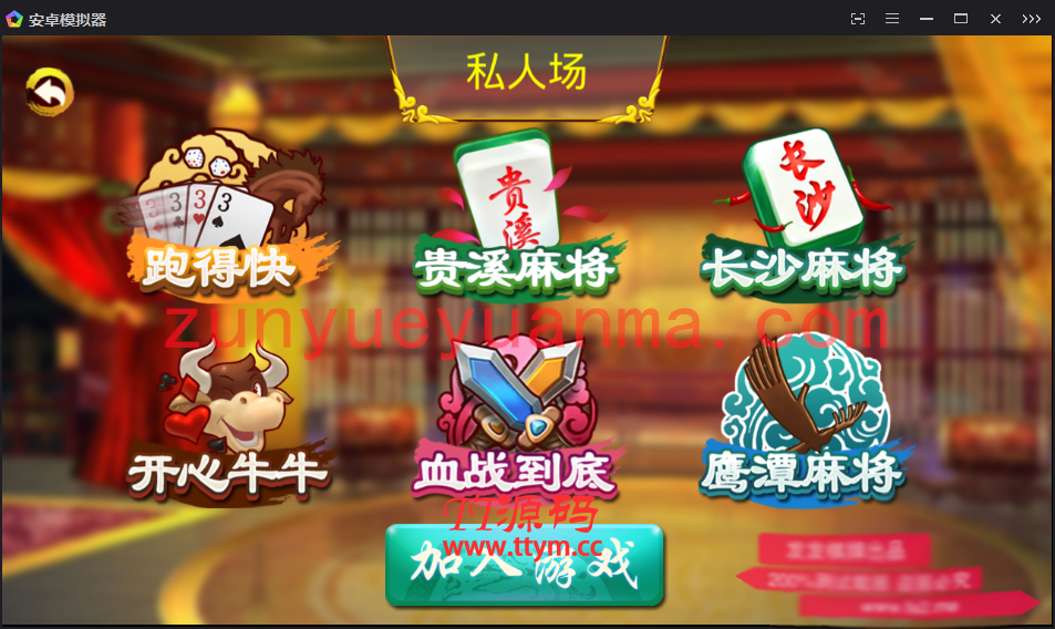 紫衫QP源码游戏房卡集合版完整源码