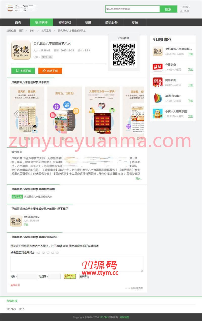 PHP游戏应用市场软件APP下载171CMS网站系统源码 带WAP手机版