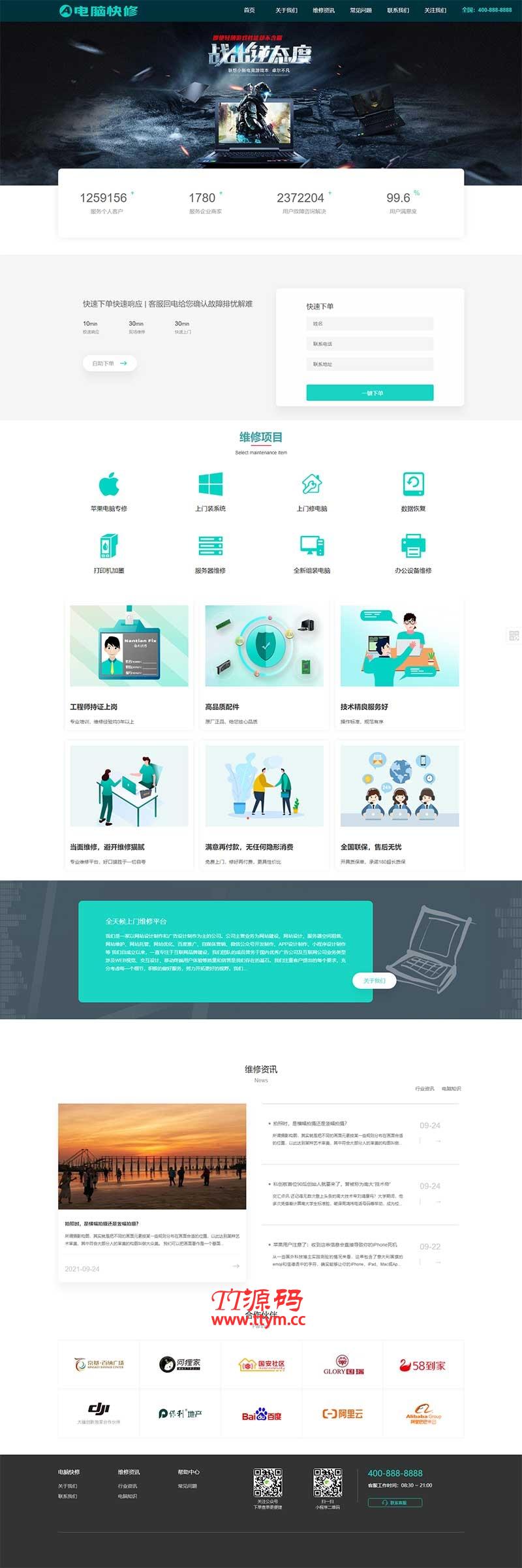(自适应手机版)响应式电脑修理公司织梦网站模板 蓝色HTML5电脑修理维修店网站源码