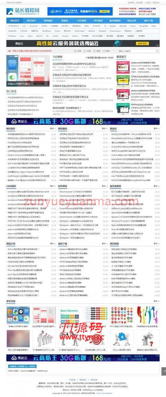 【dedecms】响应式虚拟资源素材教程织梦dedecms网站模板 带WAP端+完整数据