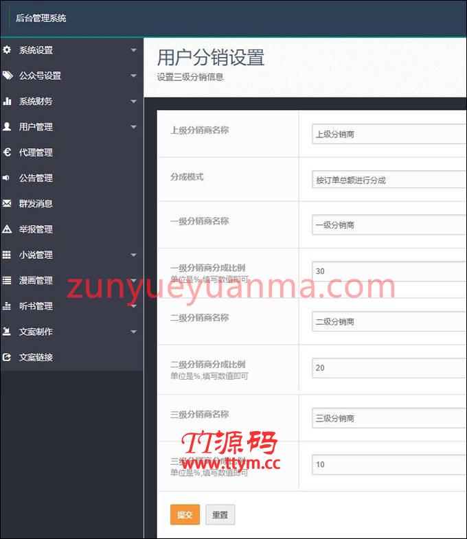 聚合小说动漫分销系统代理系统源码 带三方支付