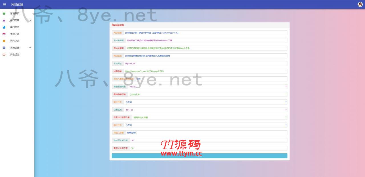 【亲测无问题】九月最新抖音快手防红短链在线生成域名防红工具跳转生成系统网站源码自带接口对接免签支付